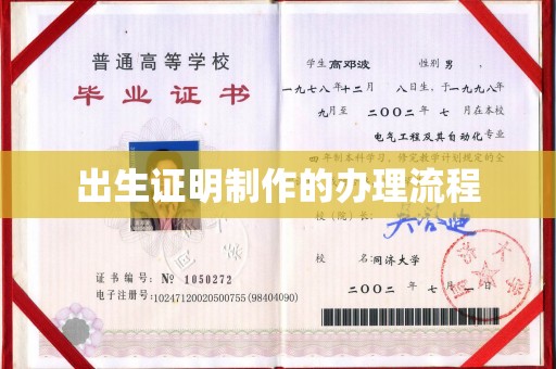 利川出生证明制作的办理流程